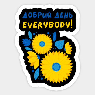 Добрий день Everybody Sticker